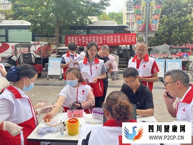 荣县红十字会组织开展造血干细胞采集活动(图1)